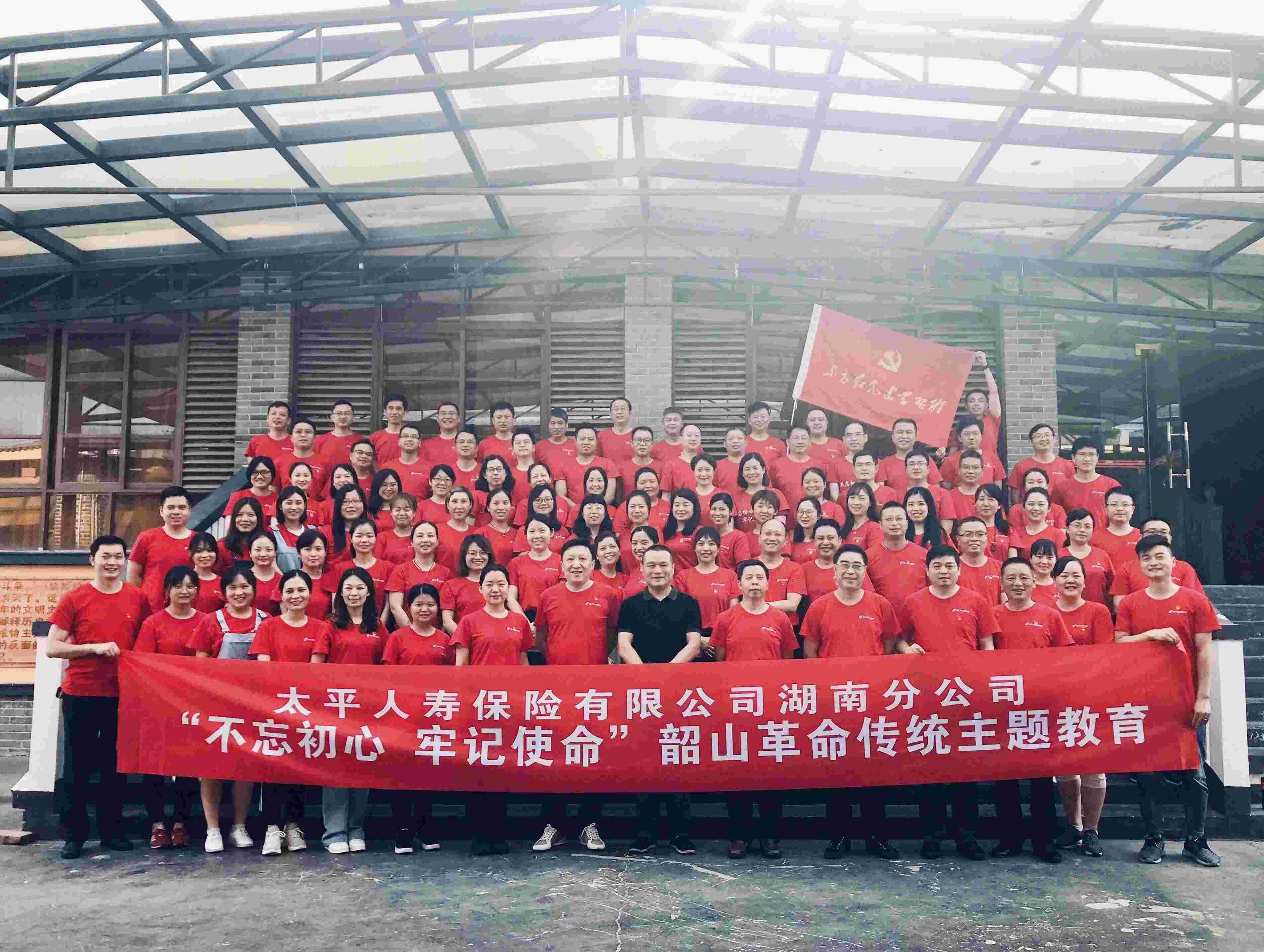 【韶山】太平人壽保險(xiǎn)湖南分公司赴韶山黨性教育培訓(xùn)班圓滿結(jié)束